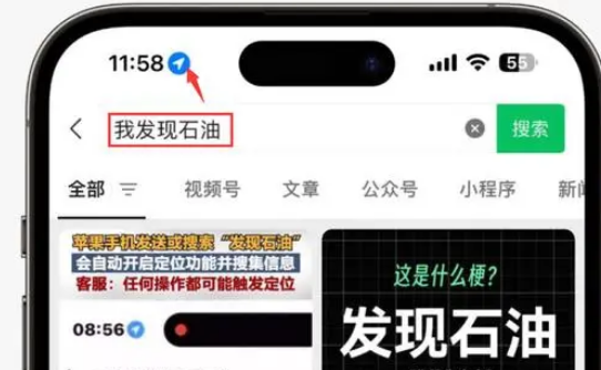 晋州苹果客服中心分享iPhone 输入“发现石油”触发定位