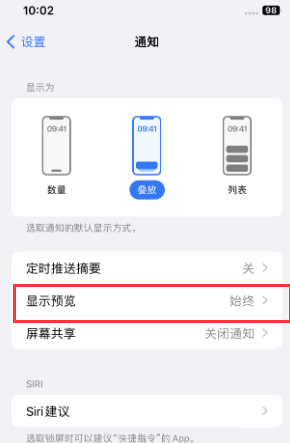 晋州苹果售后维修中心分享iPhone手机收不到通知怎么办 