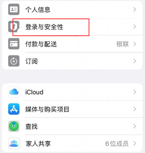 晋州苹果维修站分享手机号注册的Apple ID如何换成邮箱【图文教程】 