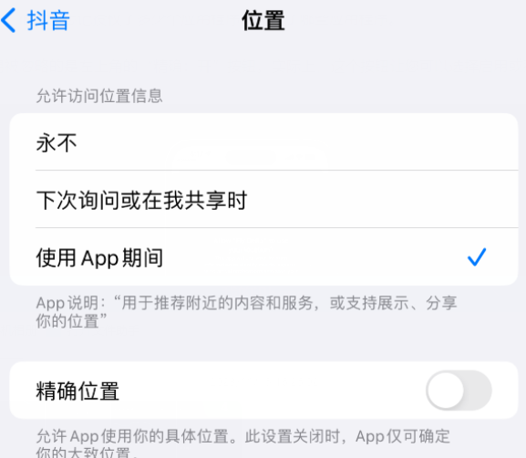 晋州apple服务如何检查iPhone中哪些应用程序正在使用位置