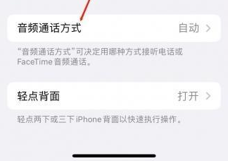 晋州苹果蓝牙维修店分享iPhone设置蓝牙设备接听电话方法