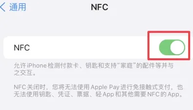 晋州苹果维修服务分享iPhone15NFC功能开启方法 