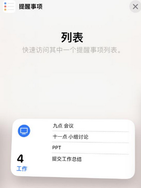 晋州苹果14维修店分享iPhone14如何设置主屏幕显示多个不同类型提醒事项