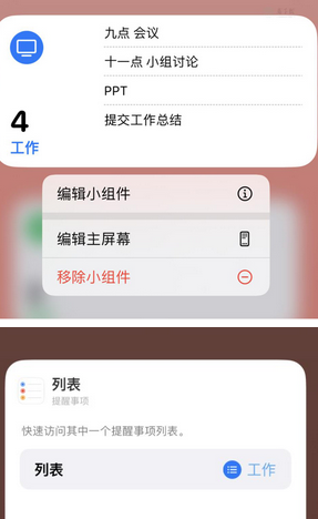 晋州苹果14维修店分享iPhone14如何设置主屏幕显示多个不同类型提醒事项