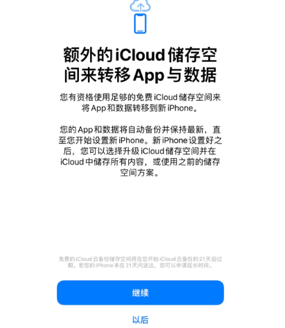 晋州苹果14维修网点分享iPhone14如何增加iCloud临时免费空间