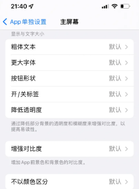 晋州苹果14服务点分享iPhone14如何单独设置App