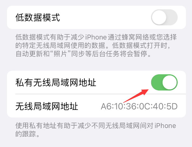 晋州苹果wifi维修店分享iPhone私有无线局域网地址开启方法 