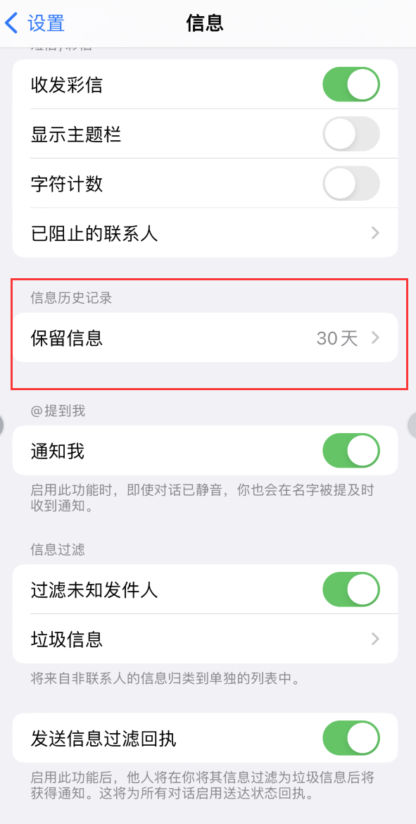 晋州Apple维修如何消除iOS16信息应用出现红色小圆点提示 