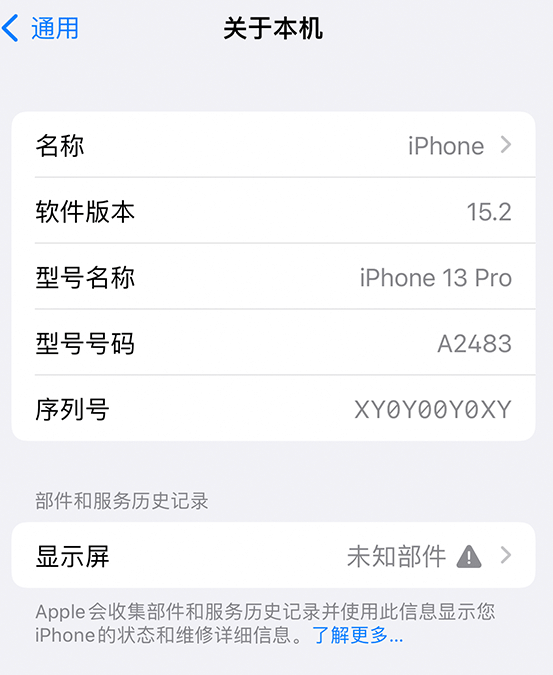 晋州苹果14维修服务分享如何查看iPhone14系列部件维修历史记录 