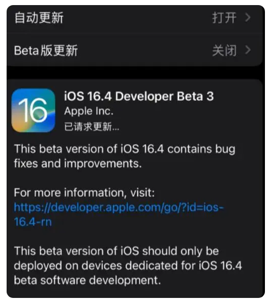 晋州苹果手机维修分享：iOS16.4Beta3更新了什么内容？ 