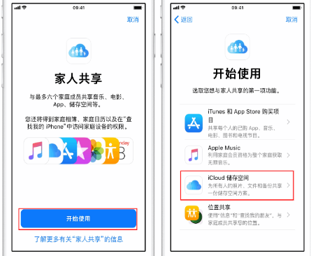 晋州苹果14维修分享：iPhone14如何与家人共享iCloud储存空间？ 