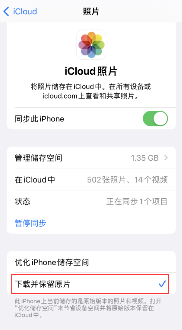 晋州苹果手机维修分享iPhone 无法加载高质量照片怎么办 