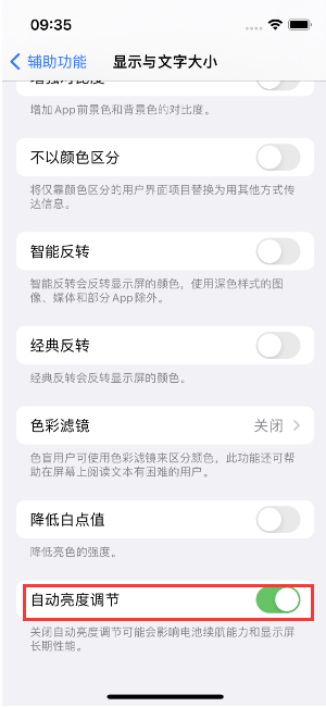 晋州苹果15维修店分享iPhone 15 Pro系列屏幕亮度 