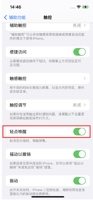 晋州苹果14维修店分享iPhone 14双击屏幕不亮怎么办 