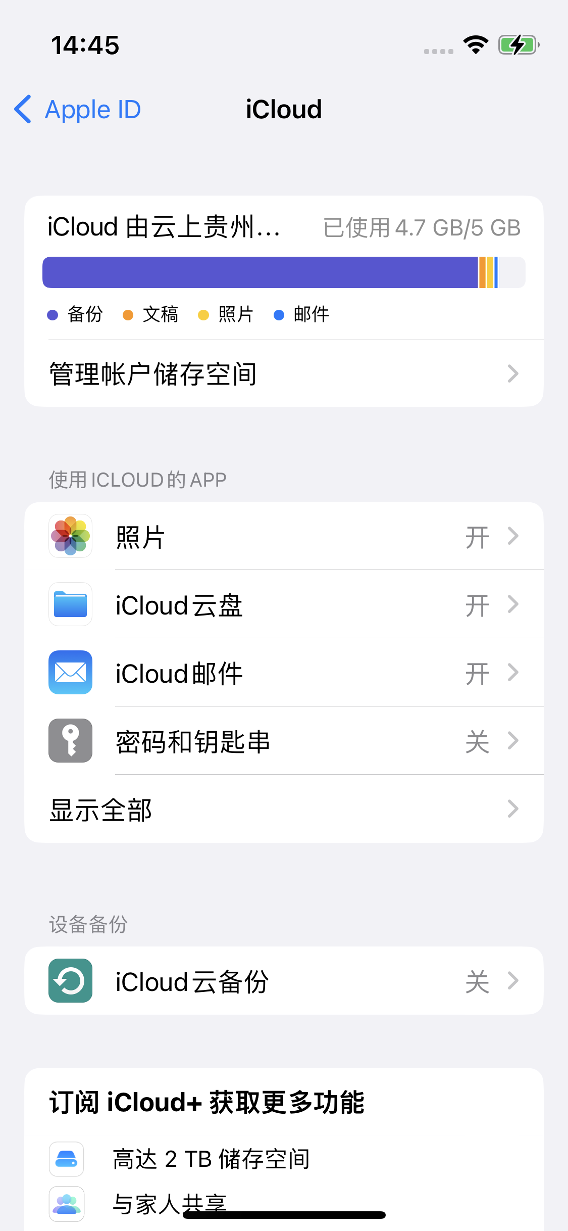 晋州苹果14维修分享iPhone 14 开启iCloud钥匙串方法 