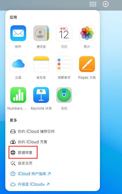 晋州苹果手机维修分享iPhone 小技巧：通过苹果 iCloud 官网恢复已删除的文件 