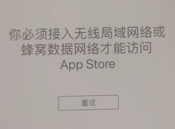 晋州苹果服务网点分享无法在 iPhone 上打开 App Store 怎么办 