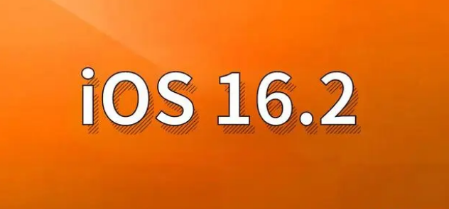 晋州苹果手机维修分享哪些机型建议升级到iOS 16.2版本 