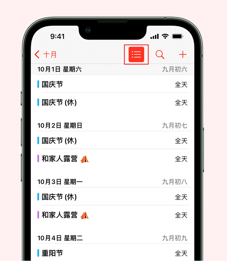 晋州苹果手机维修分享如何在 iPhone 日历中查看节假日和调休时间 