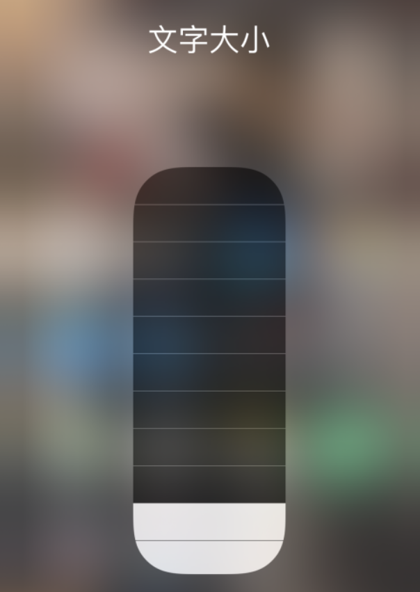 晋州苹果手机维修分享小技巧：在 iPhone 控制中心快速调节字体大小 