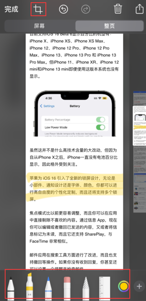 晋州苹果手机维修分享小技巧：在 iPhone 上给截屏图片做标记 