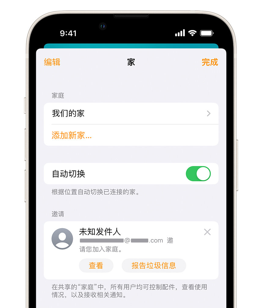 晋州苹果手机维修分享iPhone 小技巧：在“家庭”应用中删除和举报垃圾邀请 