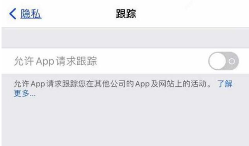 晋州苹果13维修分享使用iPhone13时如何保护自己的隐私 