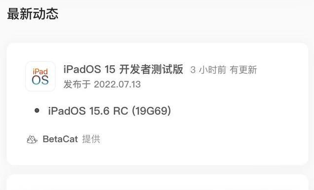 晋州苹果手机维修分享苹果iOS 15.6 RC版更新建议 