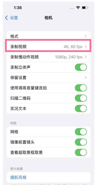 晋州苹果13维修分享iPhone13怎么打开HDR视频 