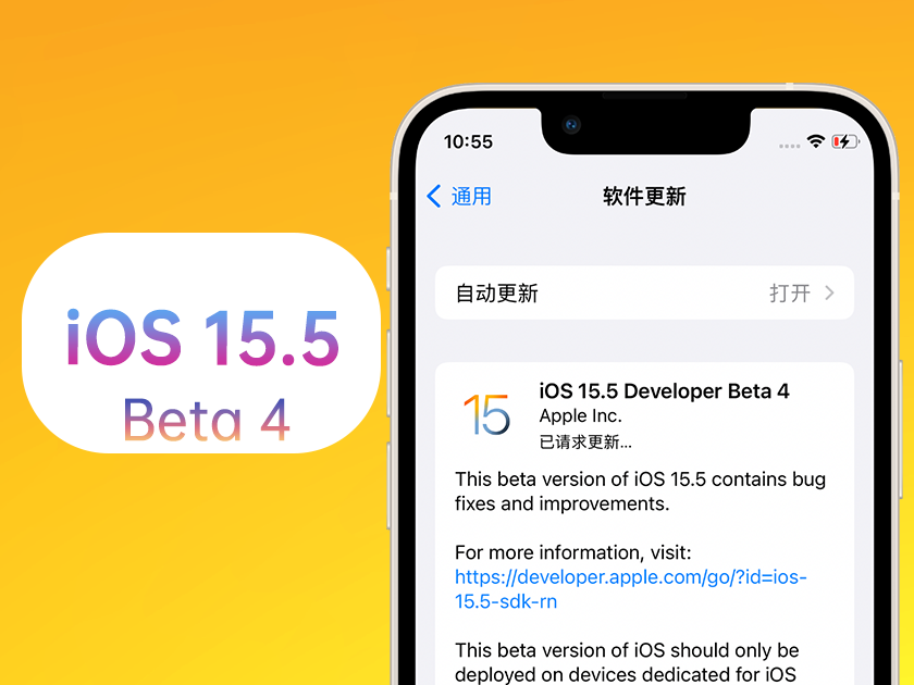 晋州苹果手机维修分享iOS 15.5 Beta4优缺点汇总 