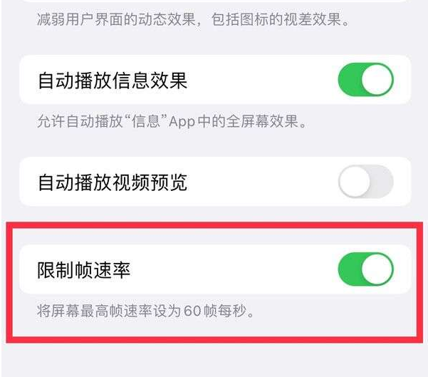 晋州苹果13维修分享iPhone13 Pro高刷设置方法 