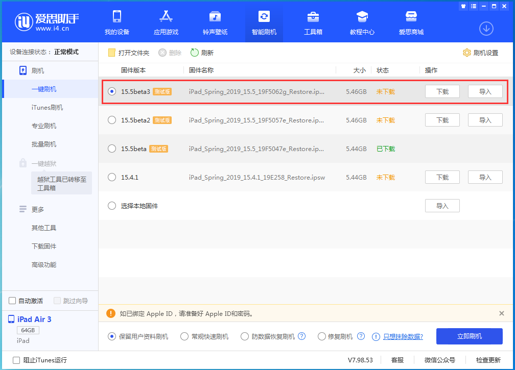 晋州苹果手机维修分享iOS15.5 Beta 3更新内容及升级方法 