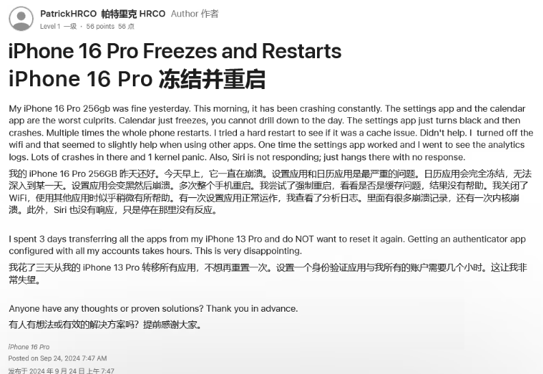 晋州苹果16维修分享iPhone 16 Pro / Max 用户遇随机卡死 / 重启问题 