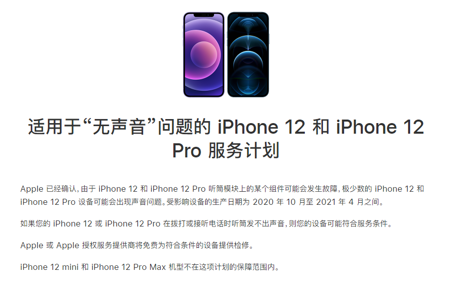 晋州苹果手机维修分享iPhone 12/Pro 拨打或接听电话时无声音怎么办 