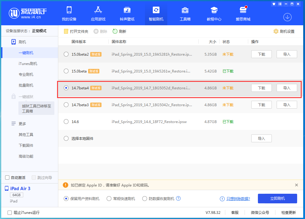 晋州苹果手机维修分享iOS 14.7 beta 4更新内容及升级方法教程 