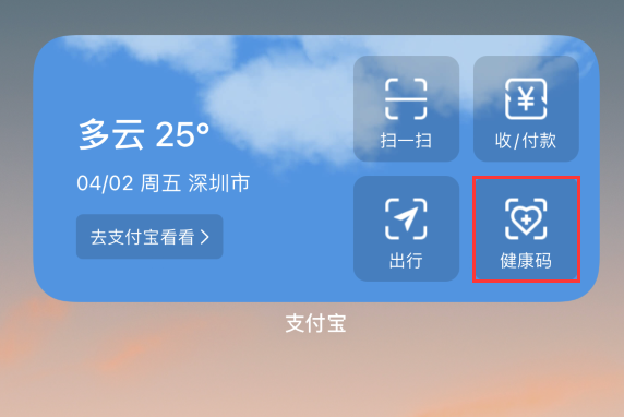 晋州苹果手机维修分享如何在 iPhone 12 上快速调出健康码 