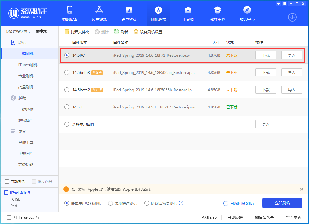 晋州苹果手机维修分享iOS14.6RC版更新内容及升级方法 